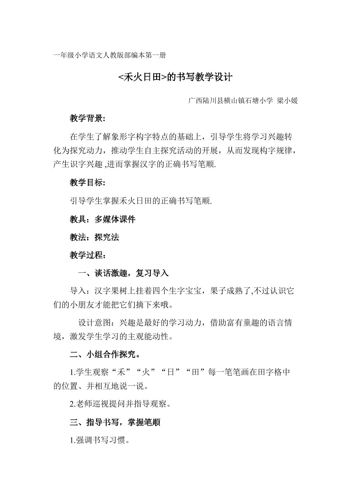 识字：禾火日田