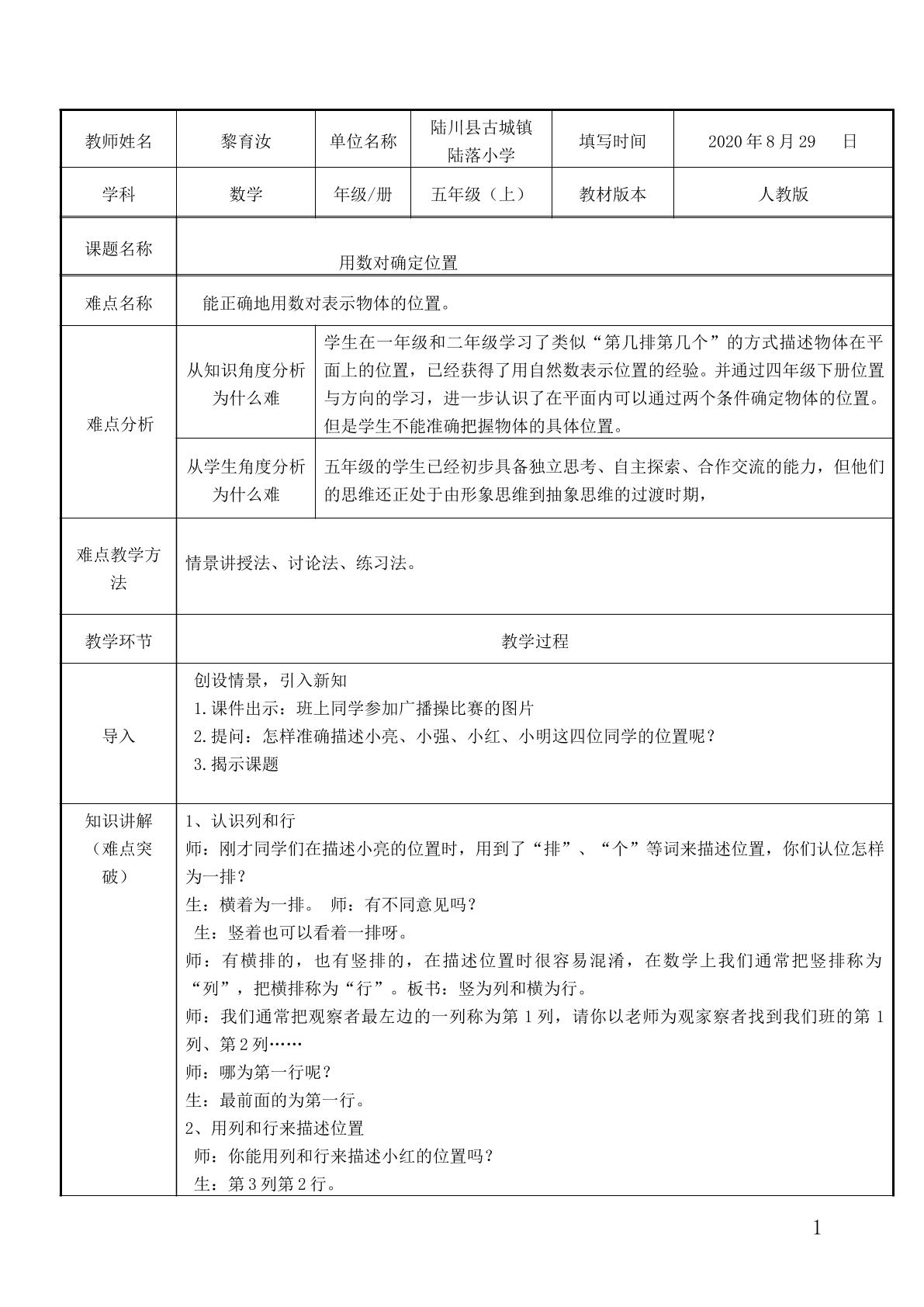 用数对确定位置