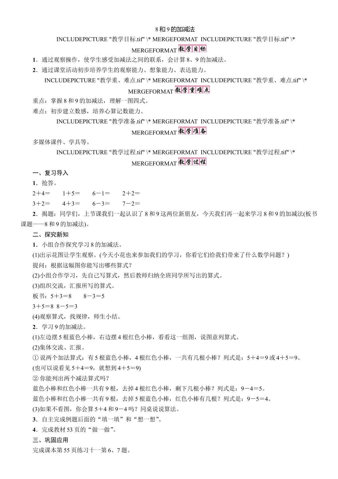 减法