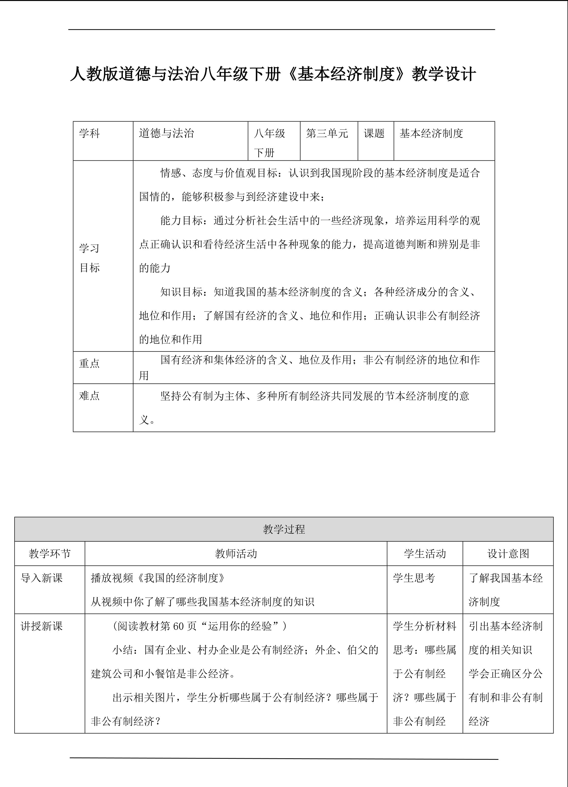 《基本经济制度》