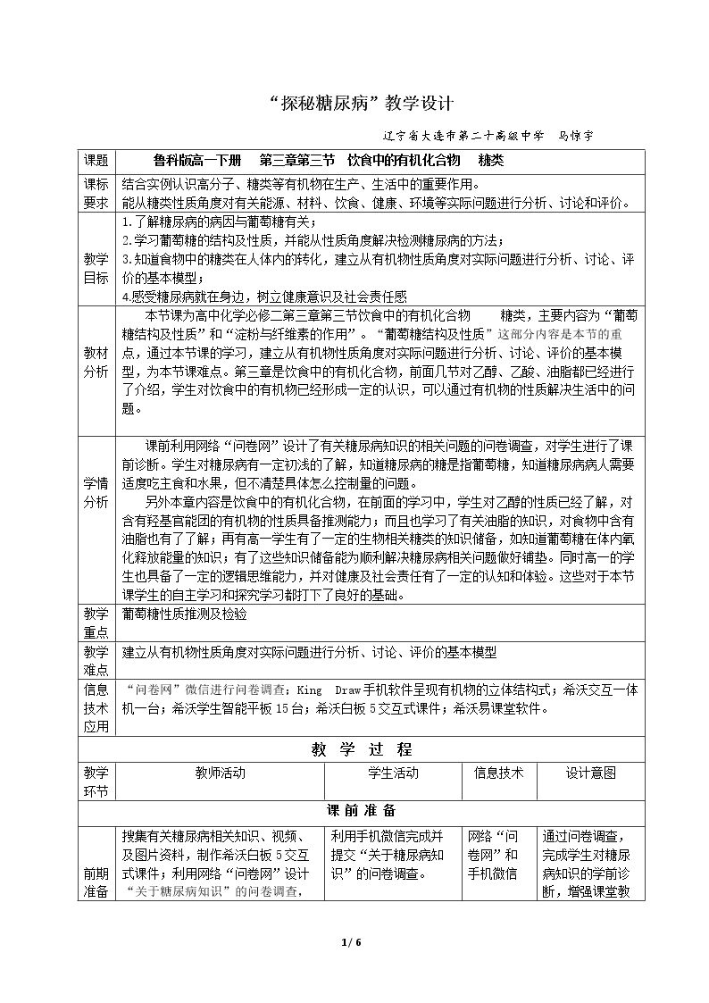 糖类