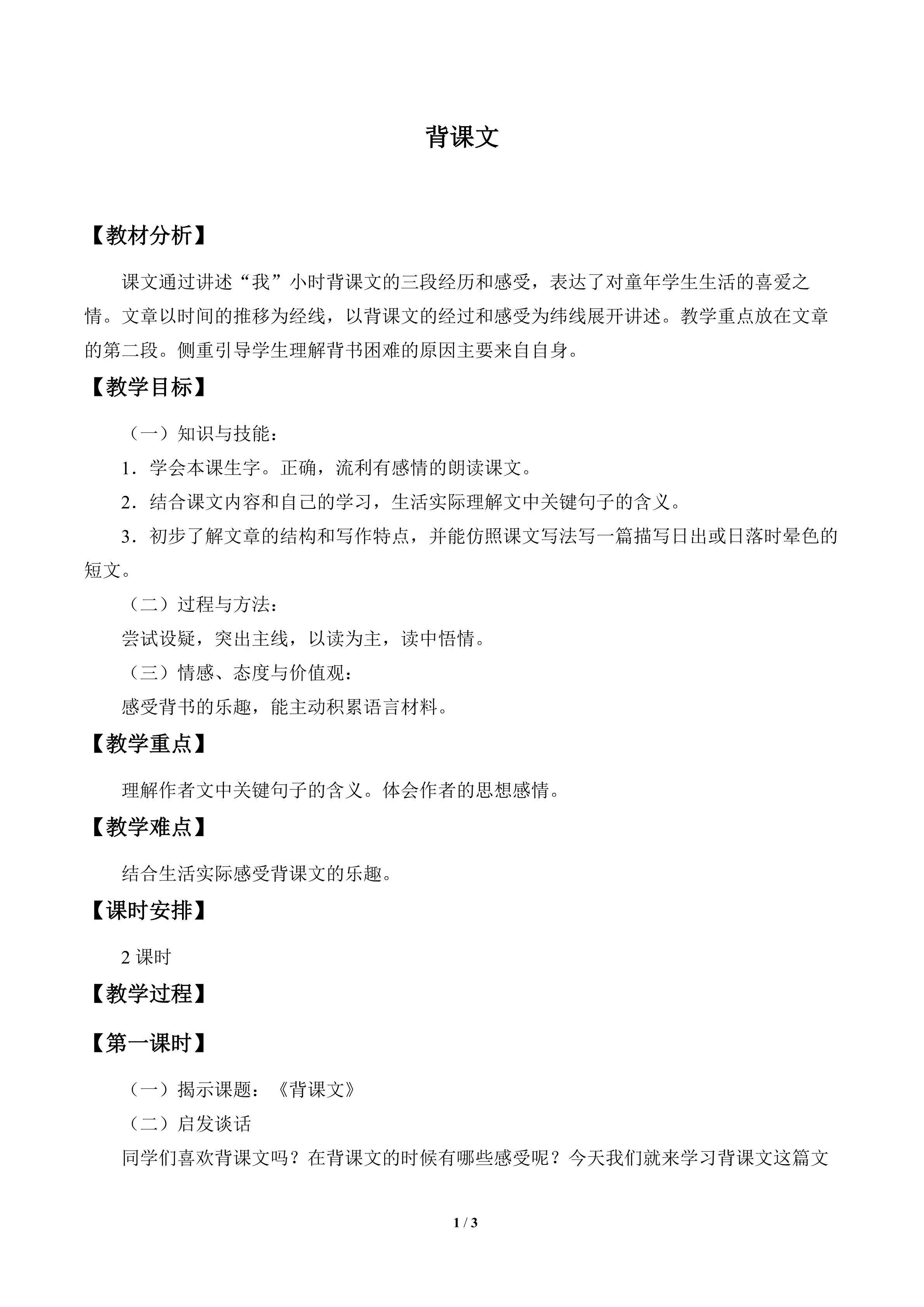 背课文_教案1