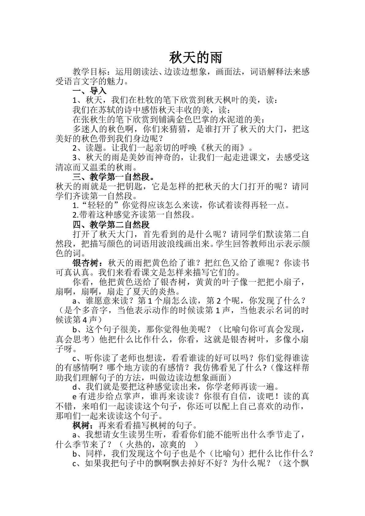 运用各种方法品读语言文字的美