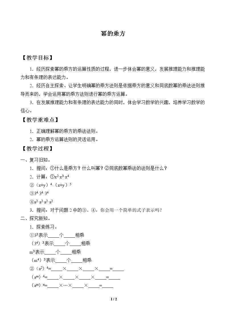 幂的乘方
