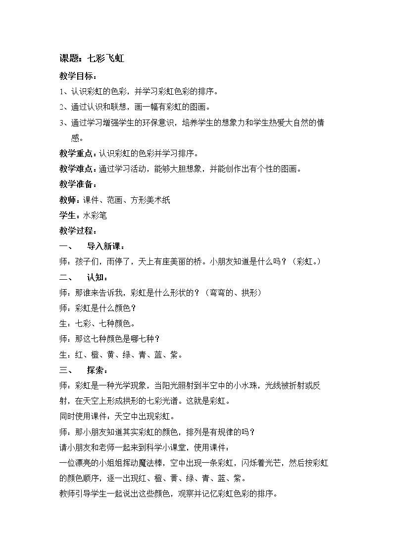 7. 七彩飞虹