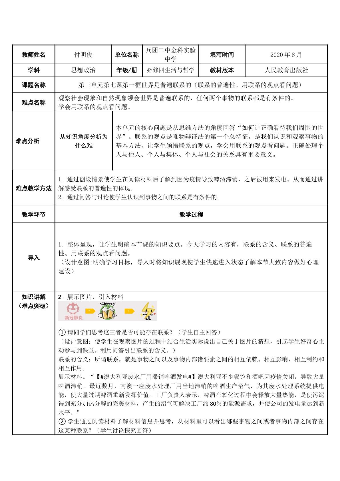 联系的普遍性