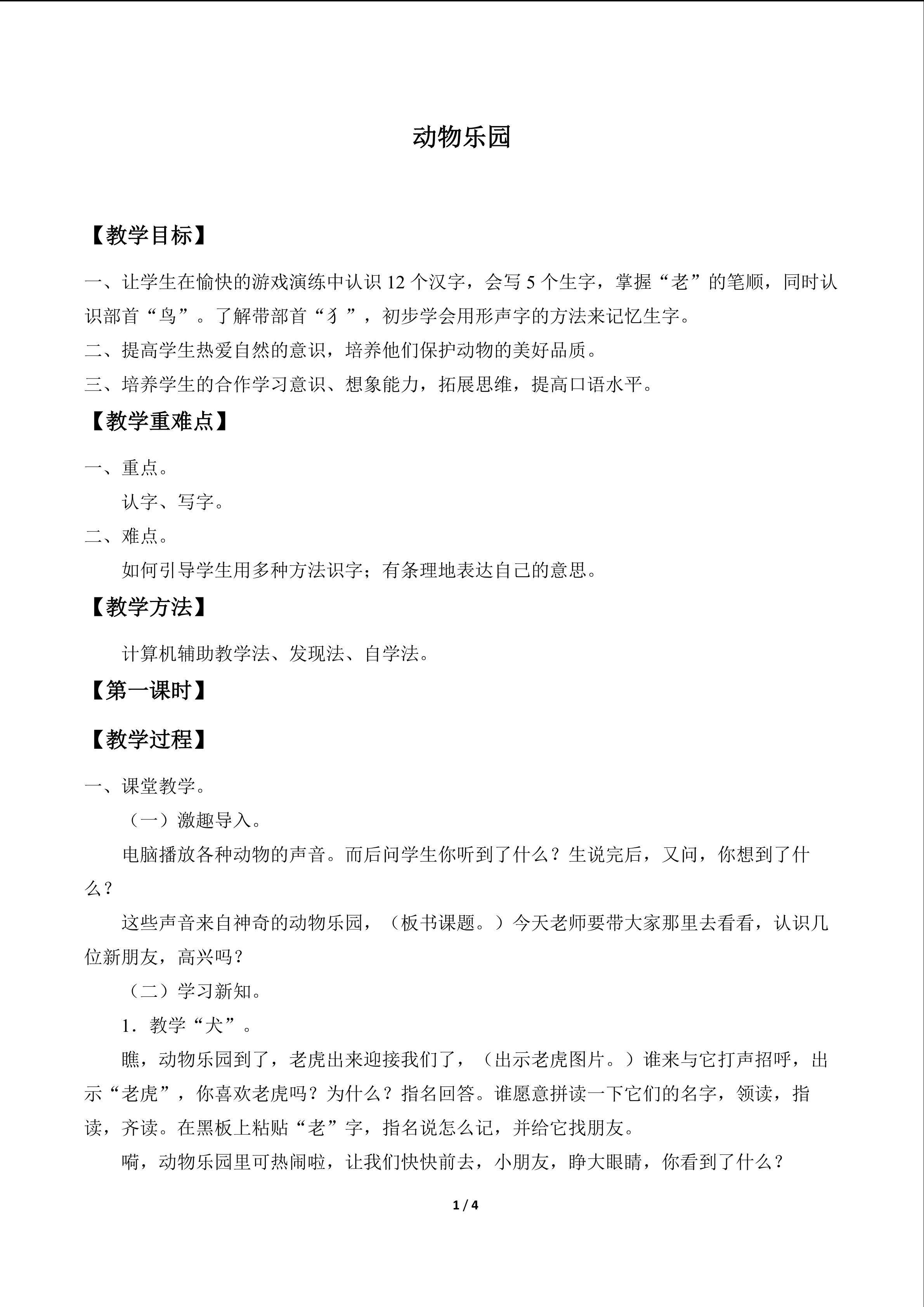 动物乐园_教案1
