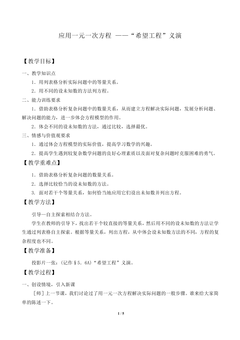 应用一元一次方程 ——“希望工程”义演_教案1