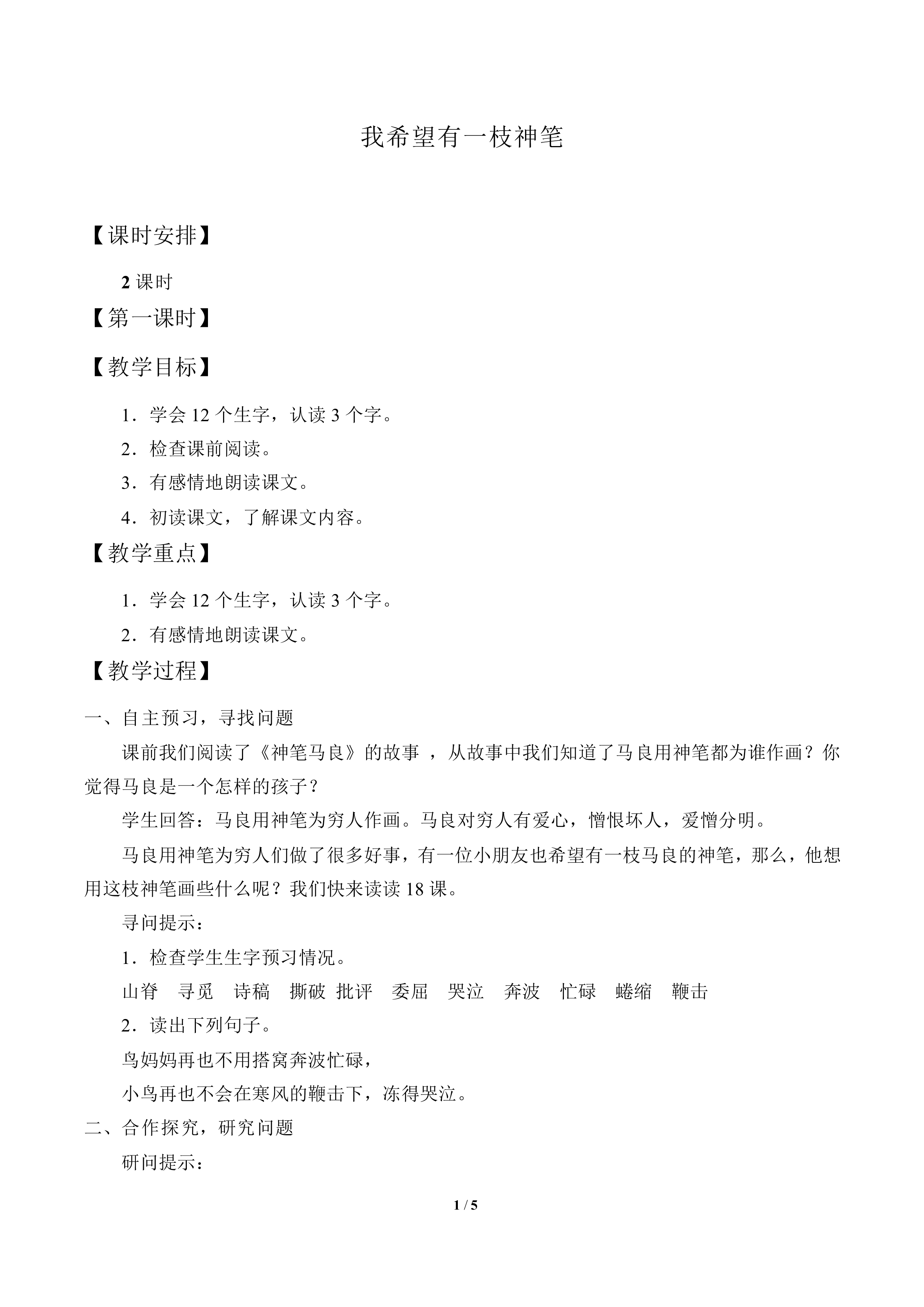 我希望有一支神笔_教案1