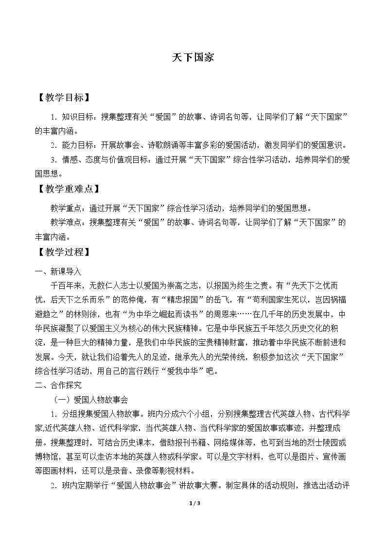 天下国家