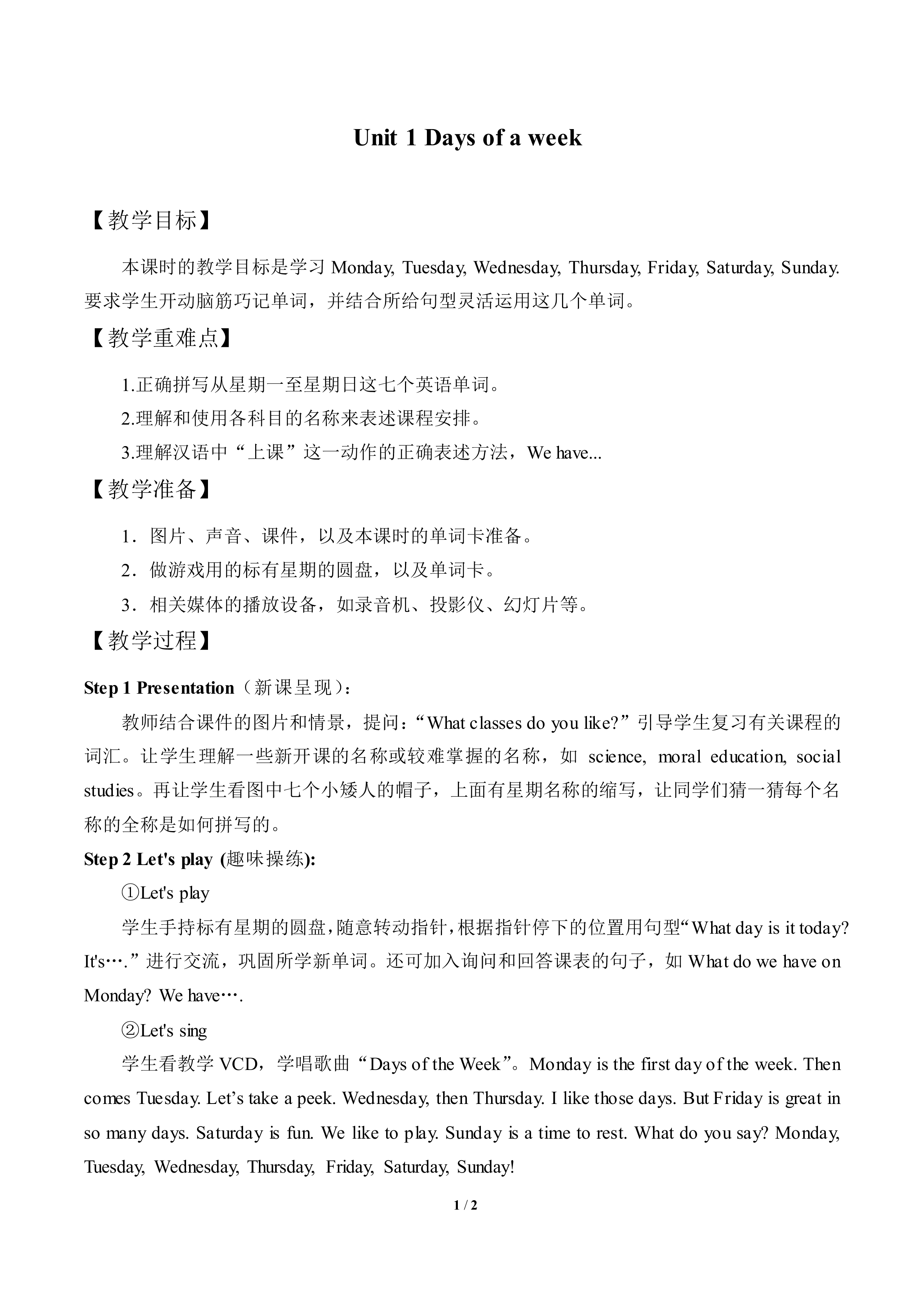 Unit 1  Days of a Week_教案1