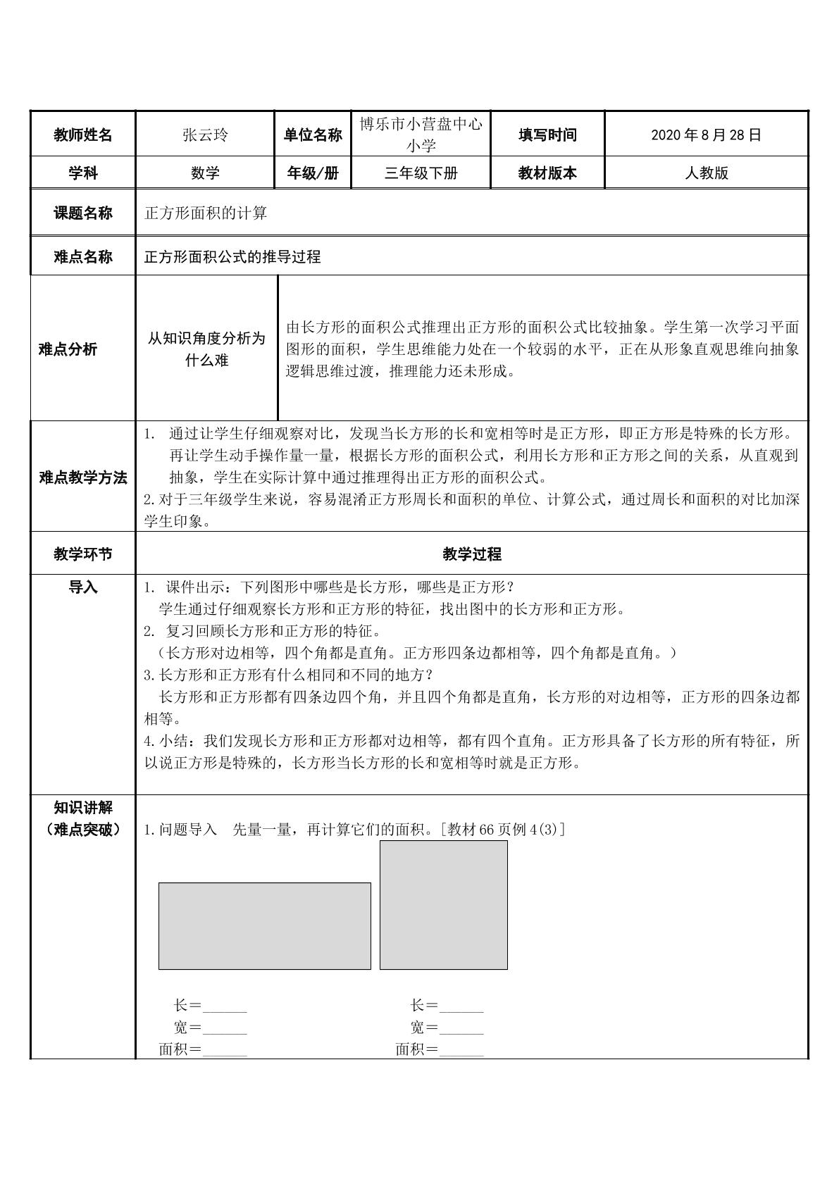 正方形面积计算公式的推导过程