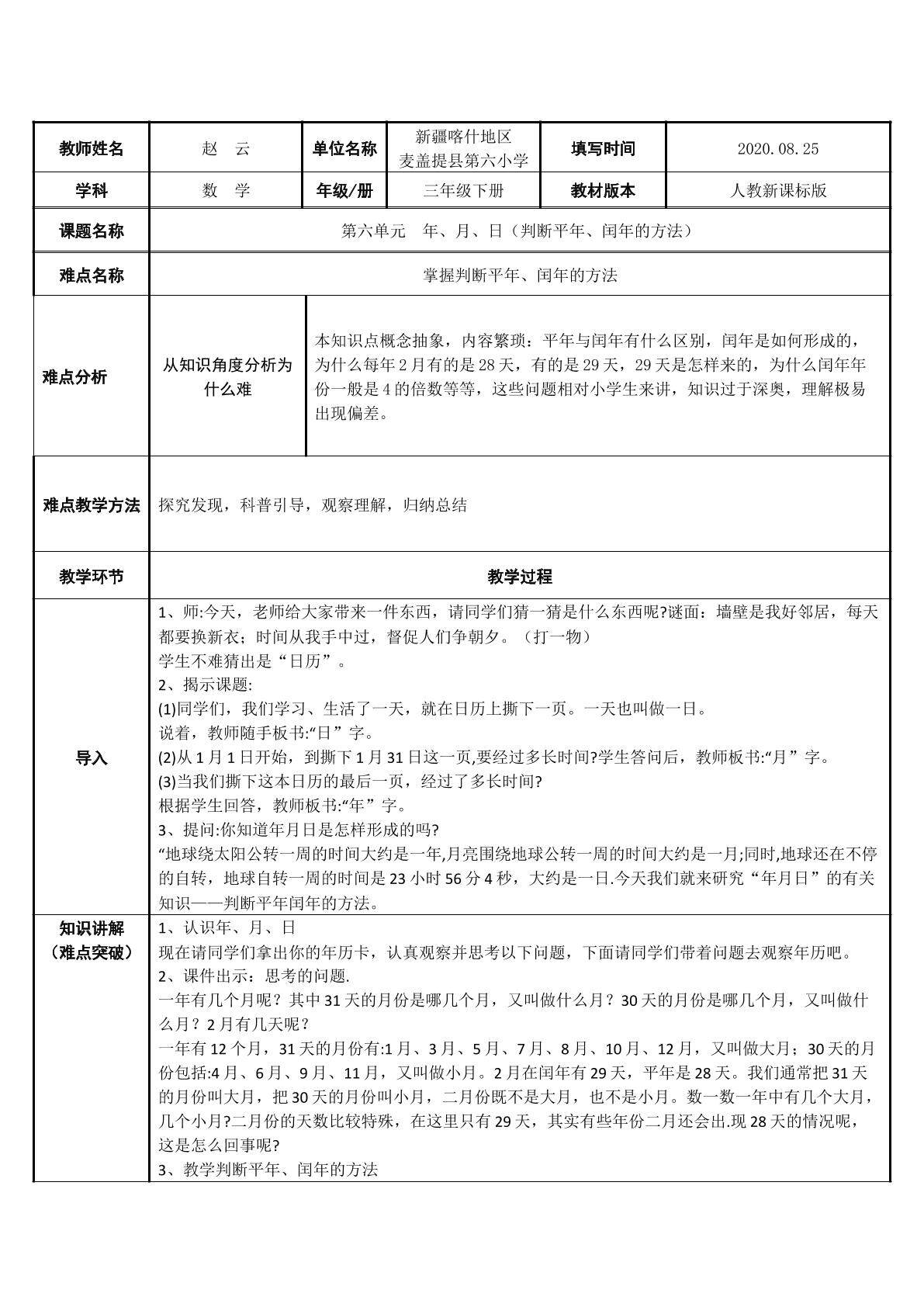 年月日，判断平年和闰年