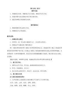 三年级下册语文部编版教案第七单元《单元复习》