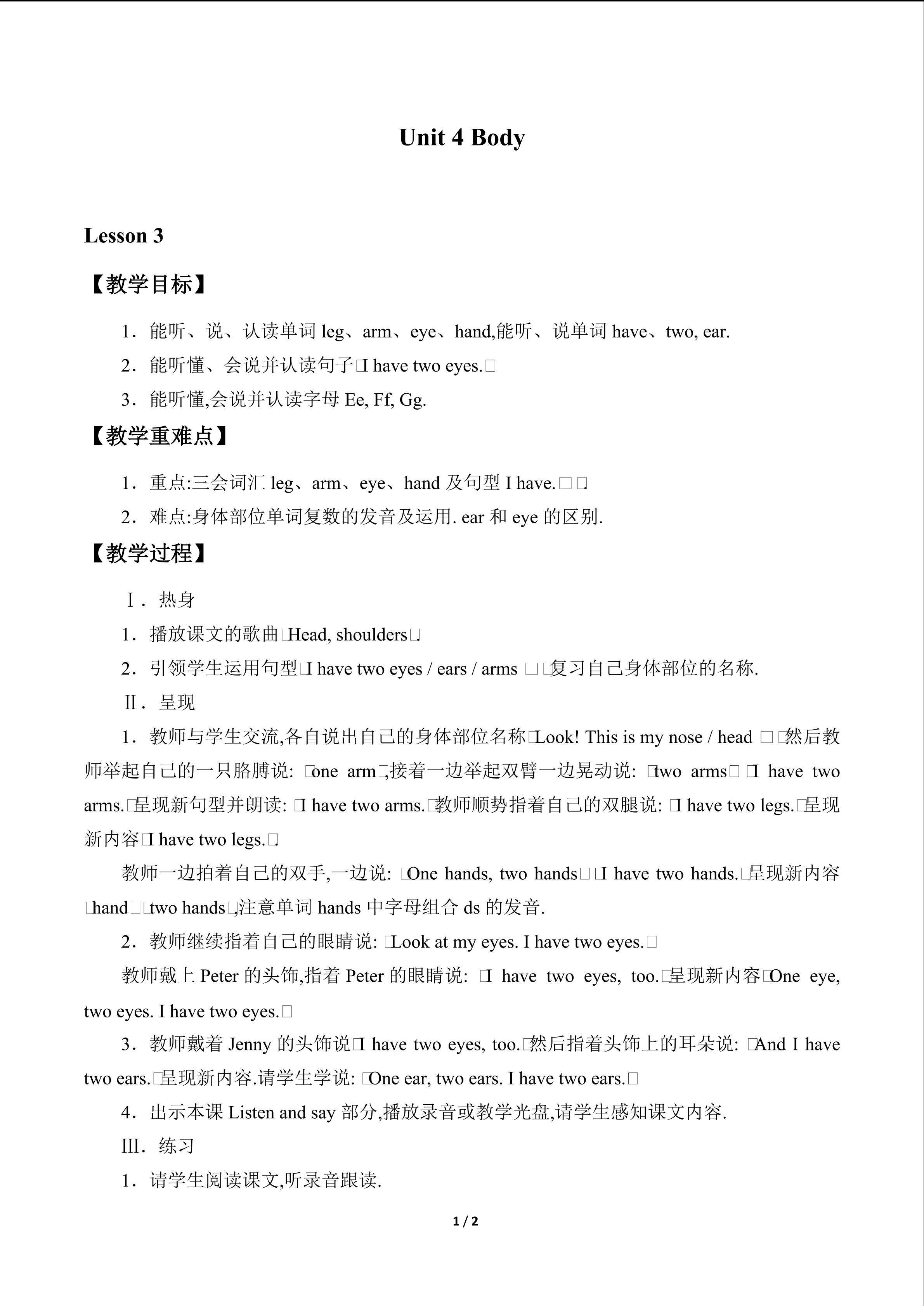 Unit 4 Body_教案3