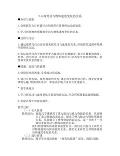 实验:探究功与速度变化的关系