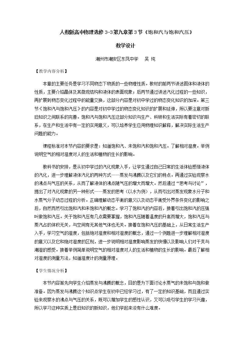 3　饱和汽与饱和汽压