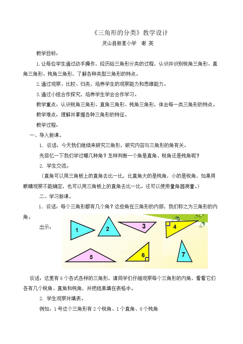 4、三角形的分类