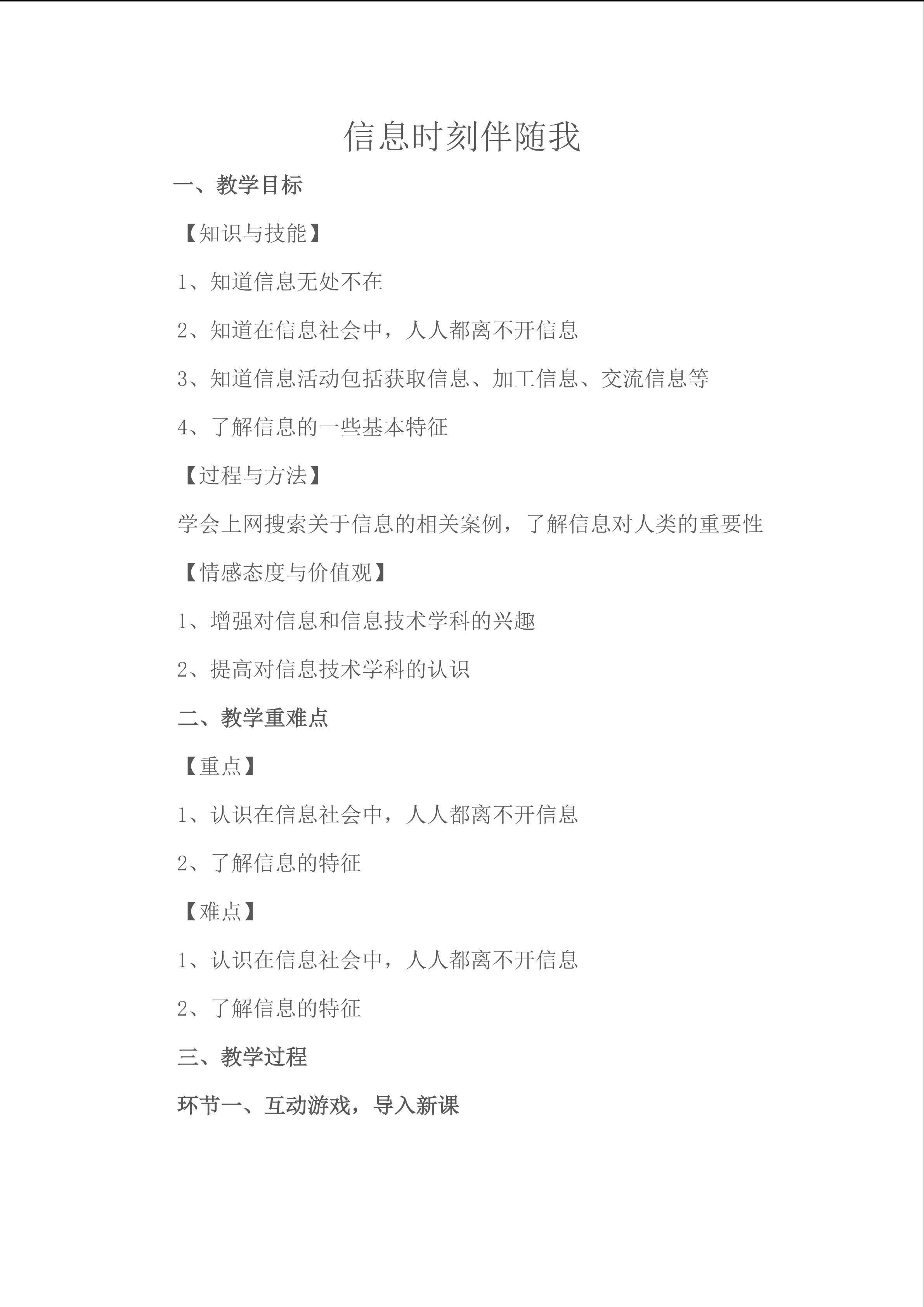 信息时刻伴随我
