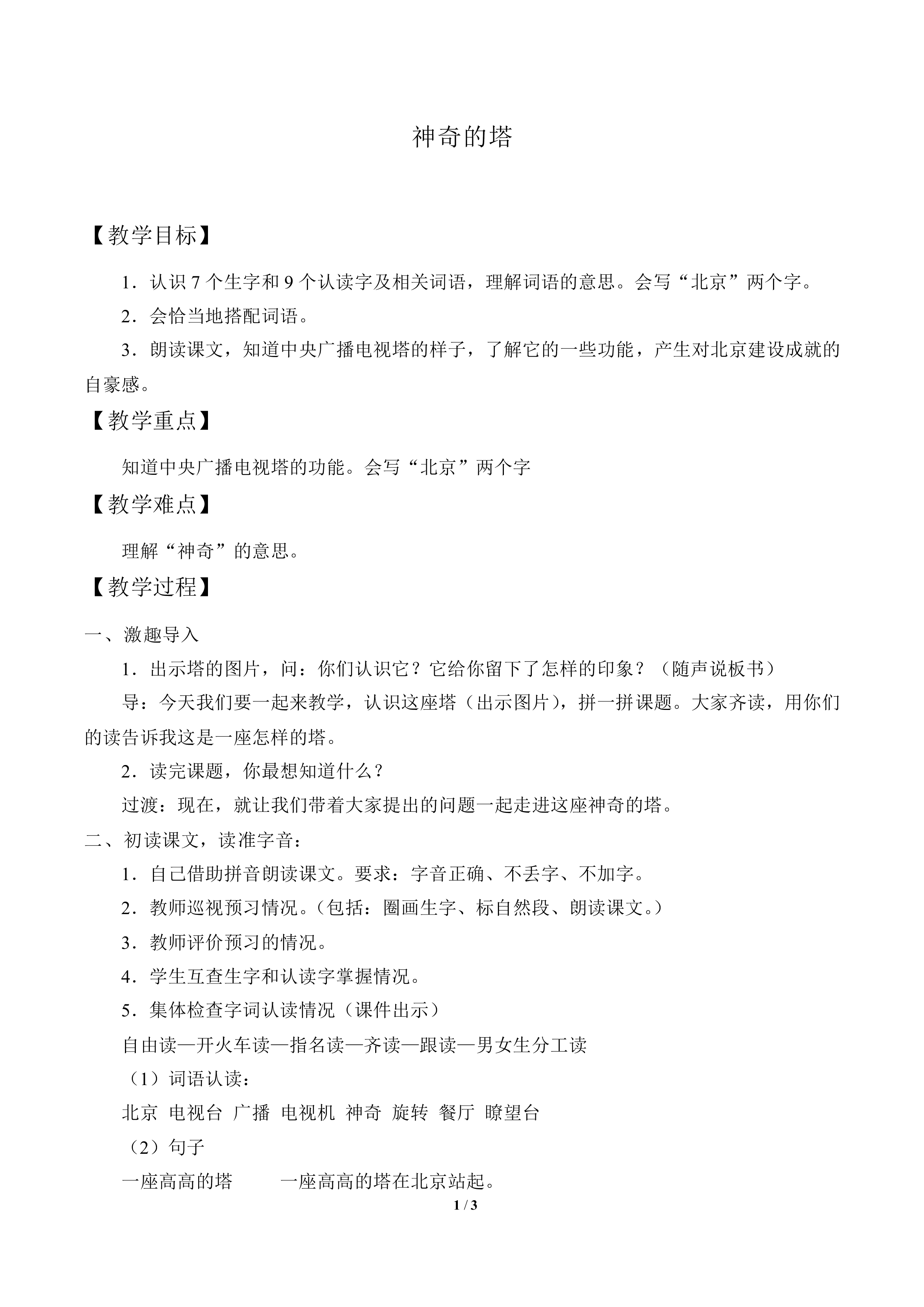 神奇的塔_教案1