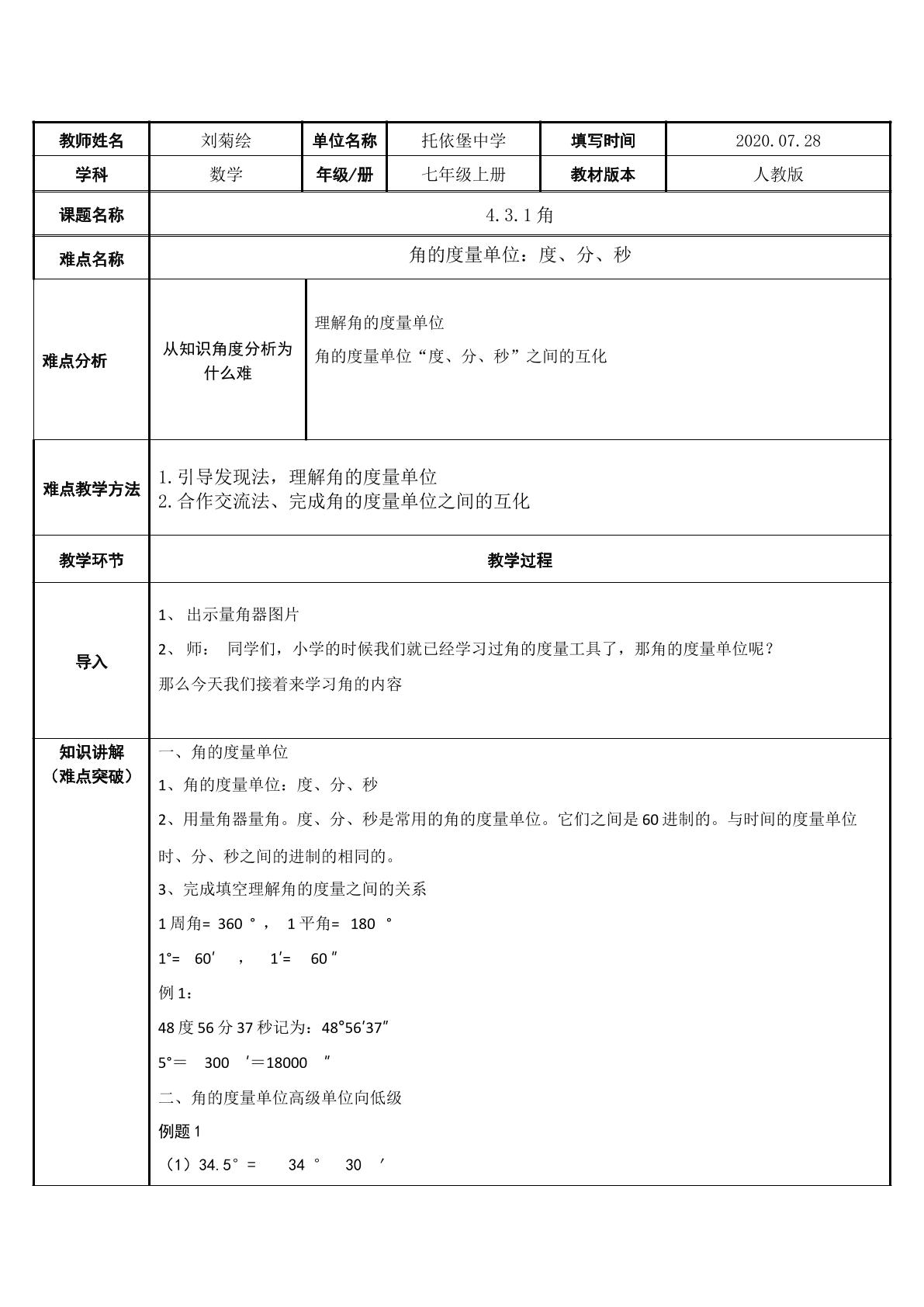 4.3.1角