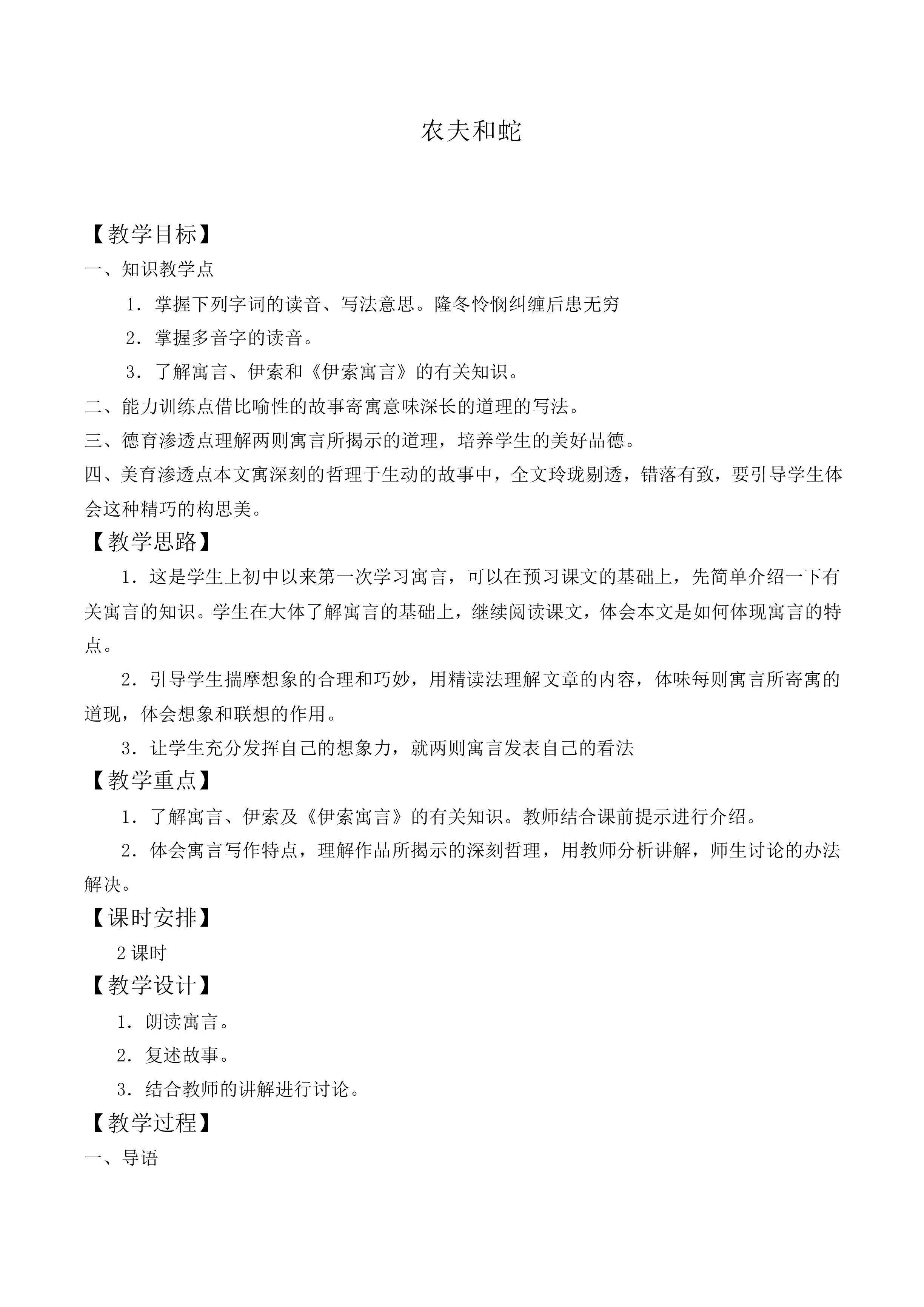 农夫和蛇_教案1