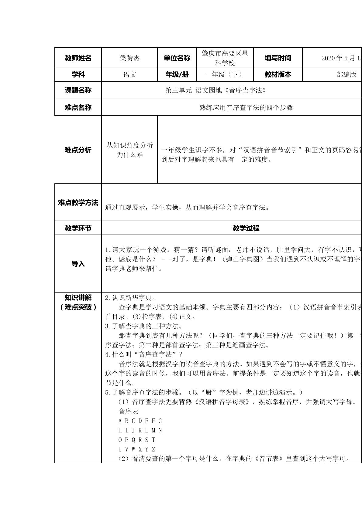 部编版一年级语文下册语文园地三音序查字法