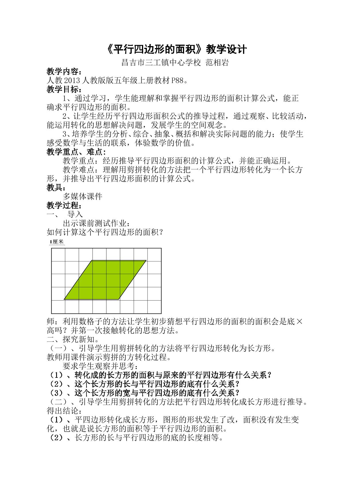 平行四边形的面积计算