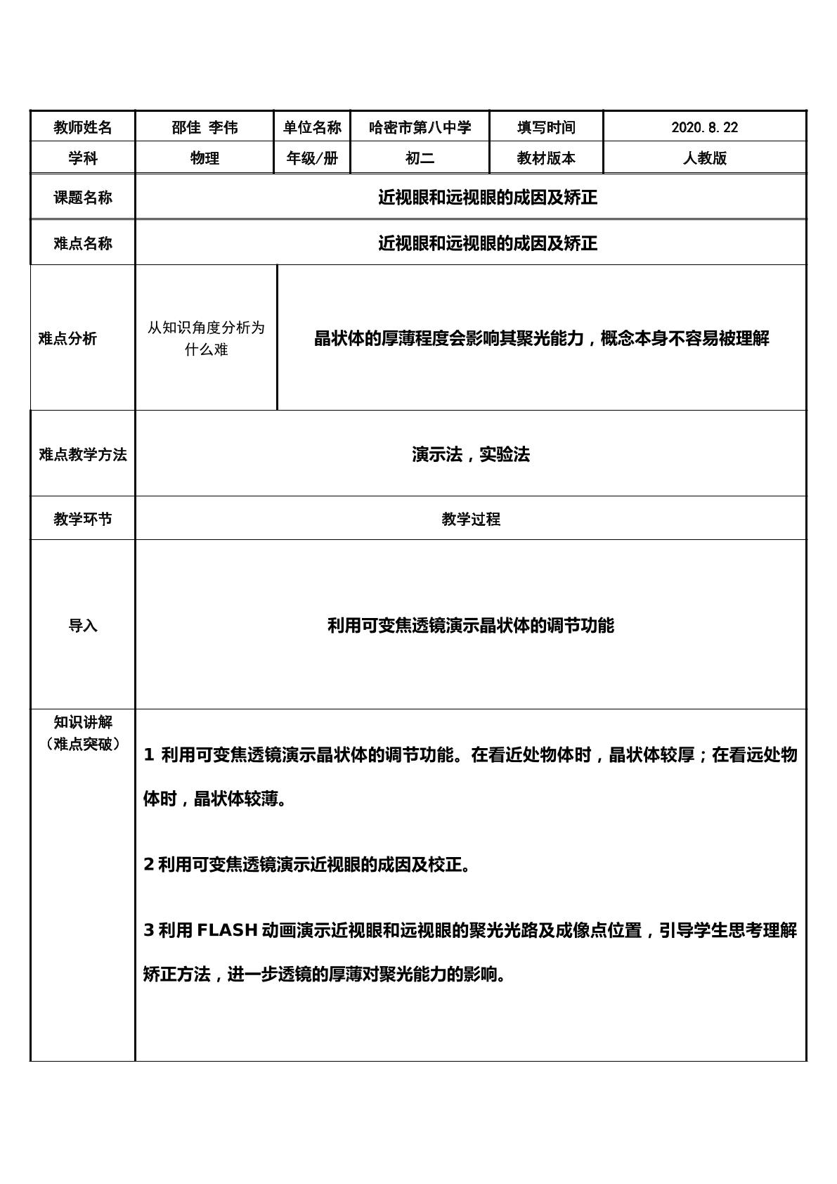 近视眼和远视眼的成因及矫正