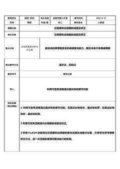 近视眼和远视眼的成因及矫正