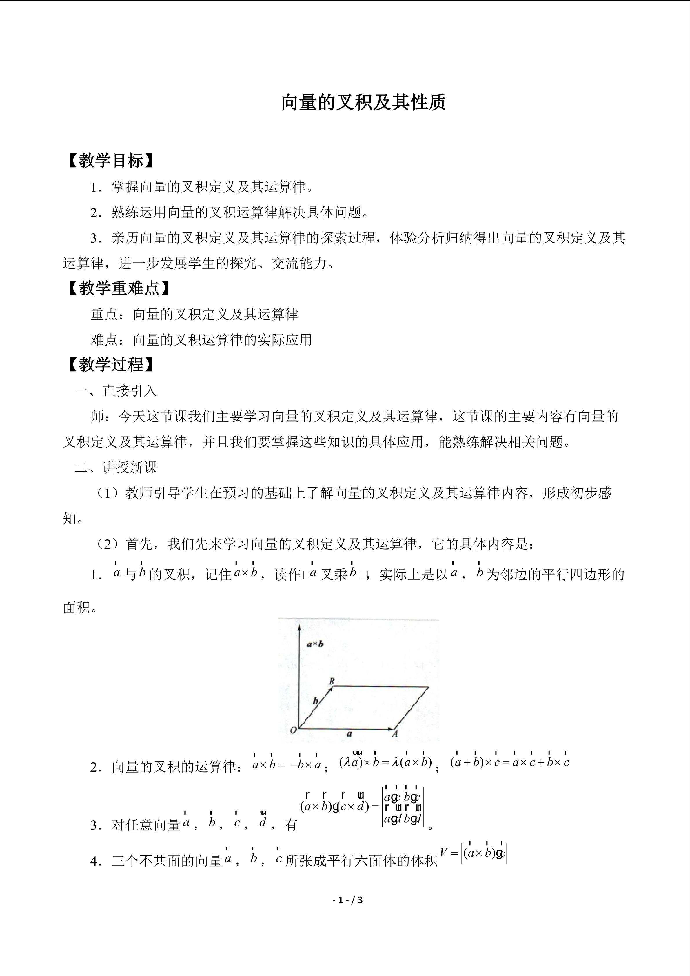 向量的叉积及其性质