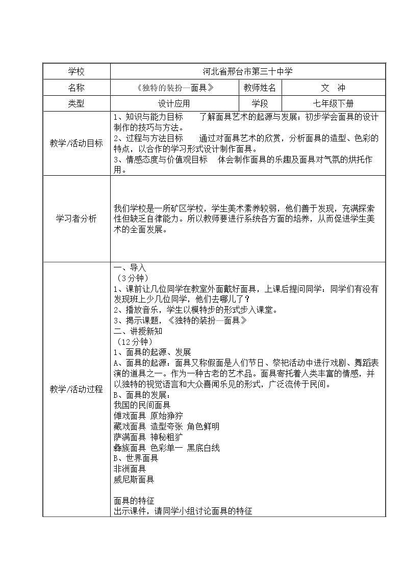 第3课 独特的装扮