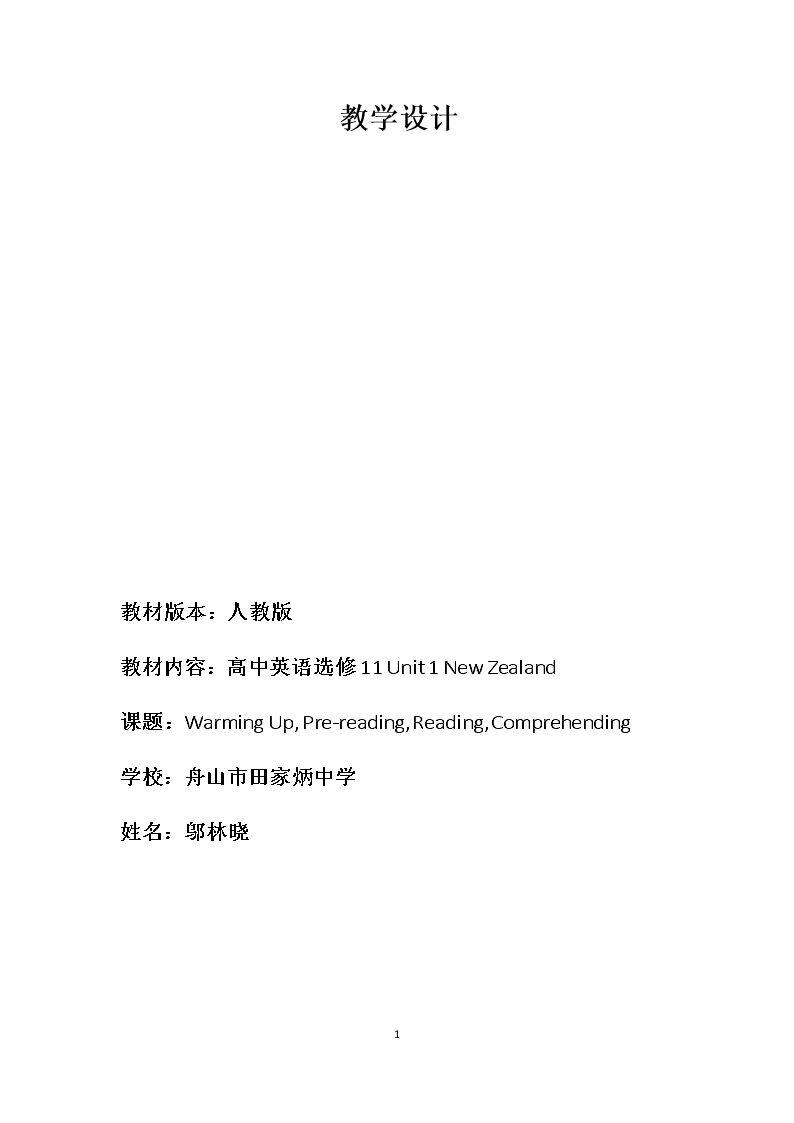 Warming up、Pre-reading、Reading、Comprehending