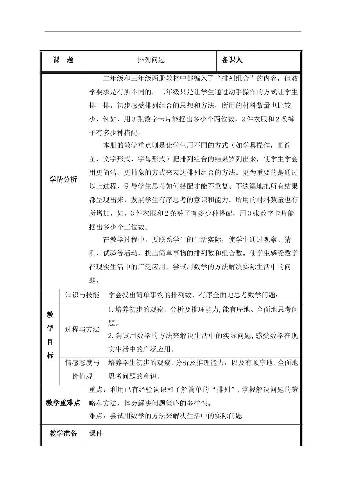 数学广角教案
