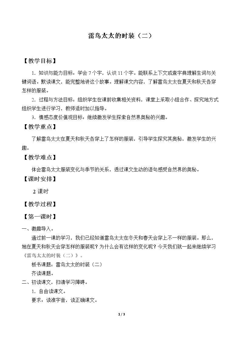 雷鸟太太的时装（二）