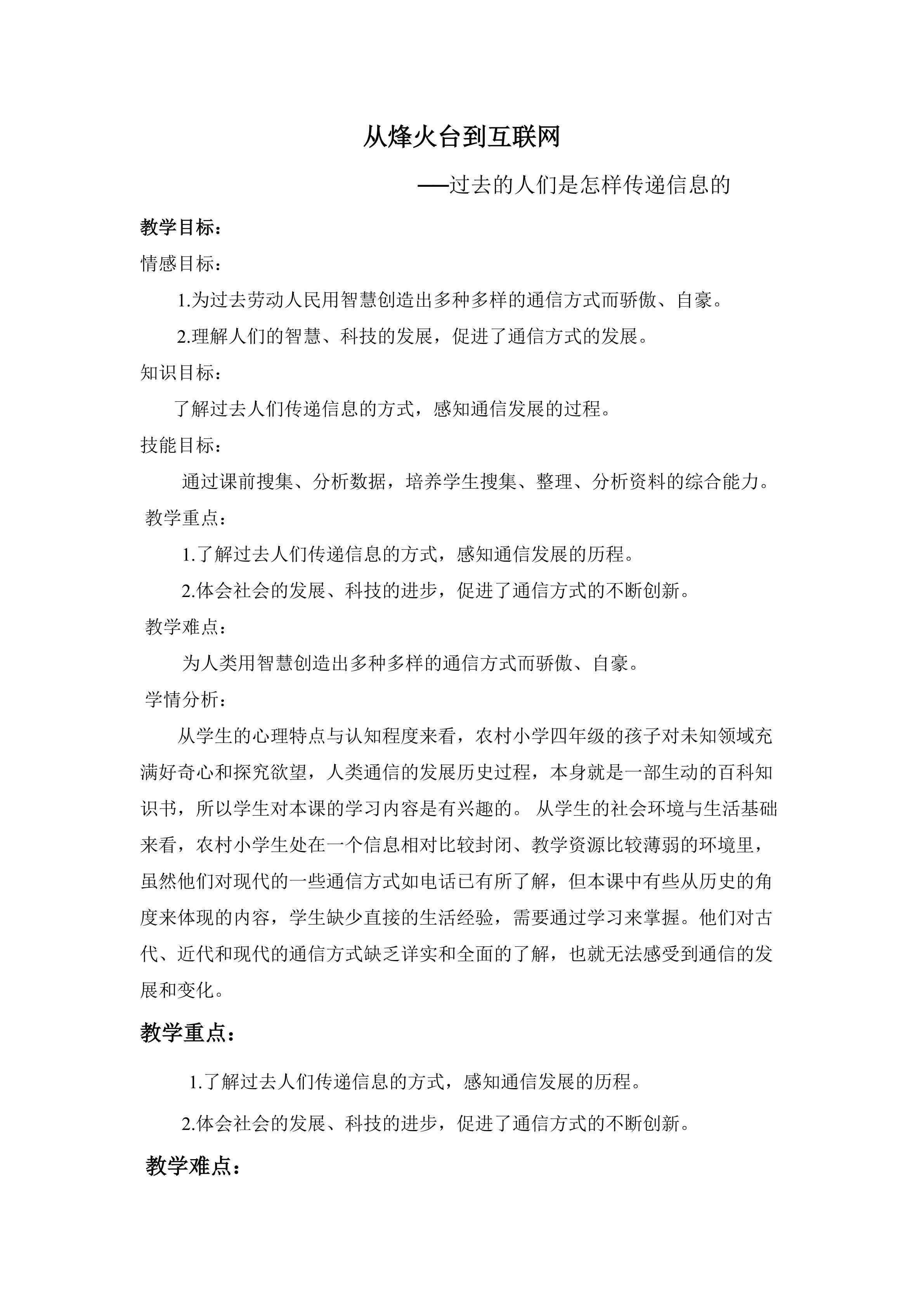 从烽火台到互联网