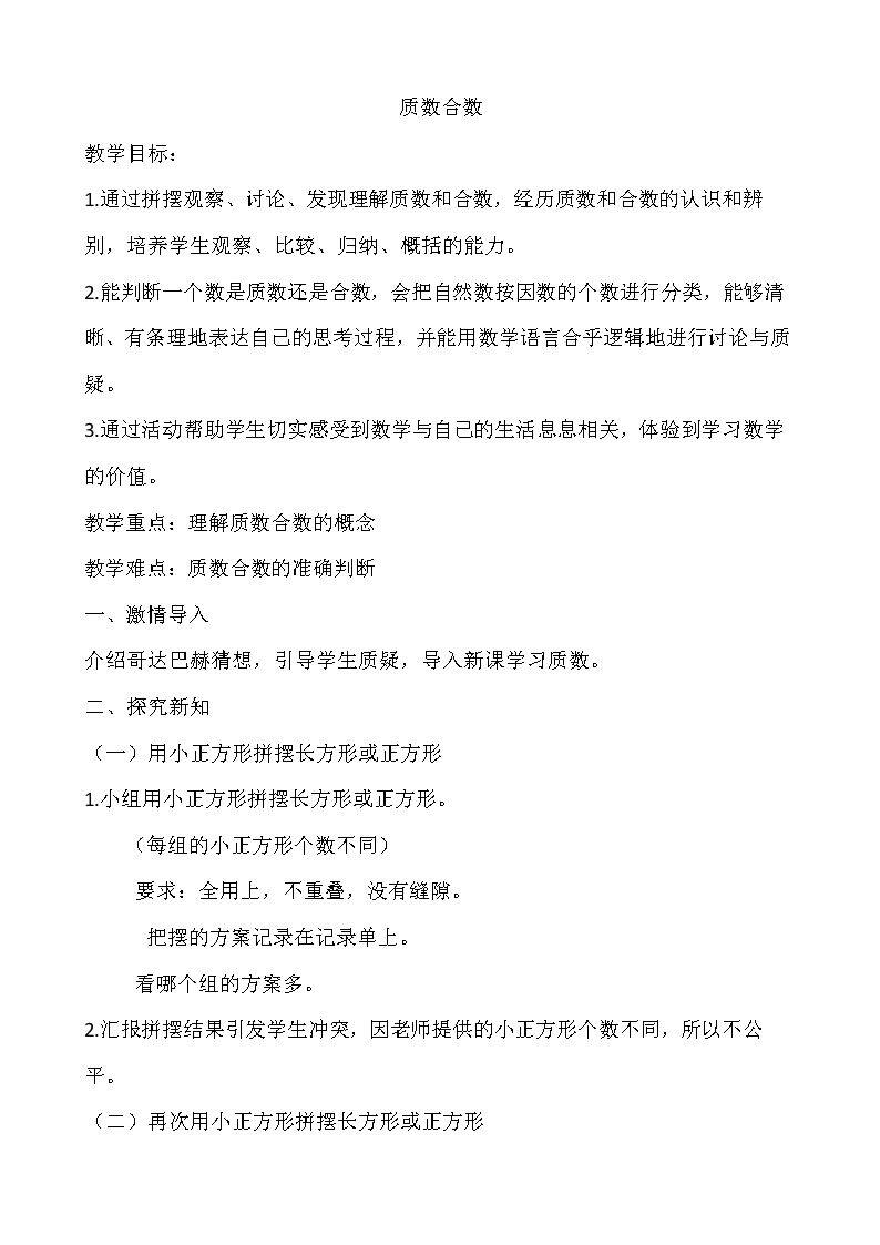 质数与合数