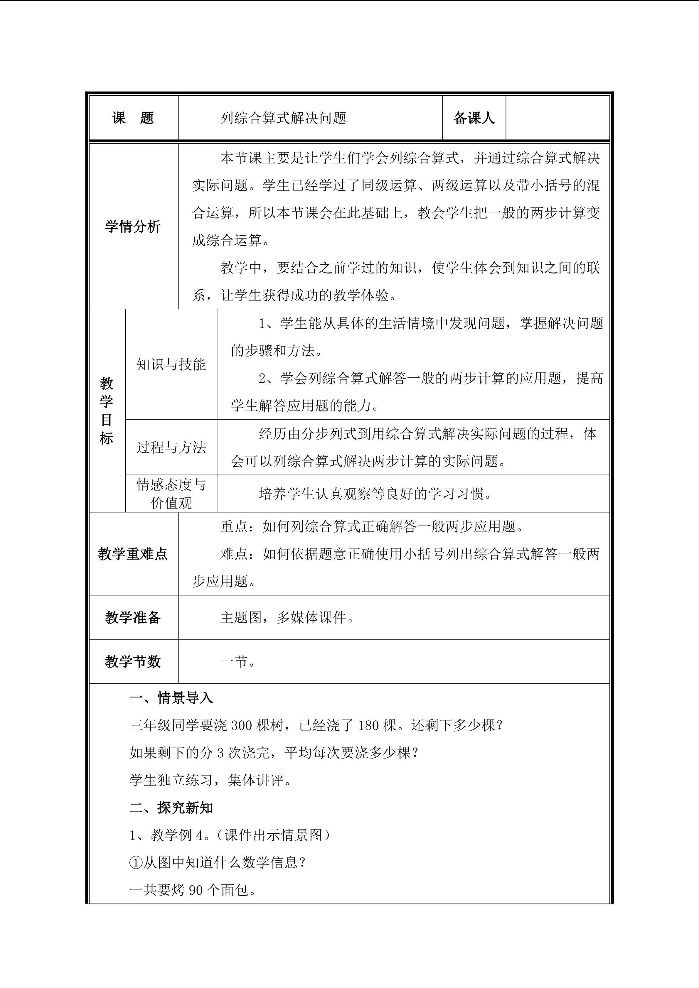 第4课 解决问题教案