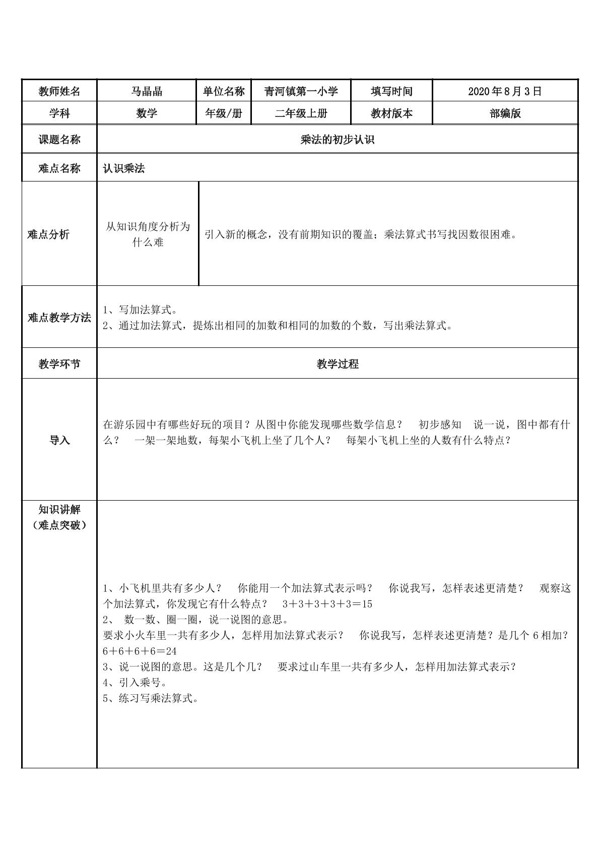 乘法的初步认识