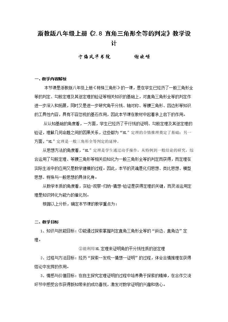 2.8 直角三角形全等的判定