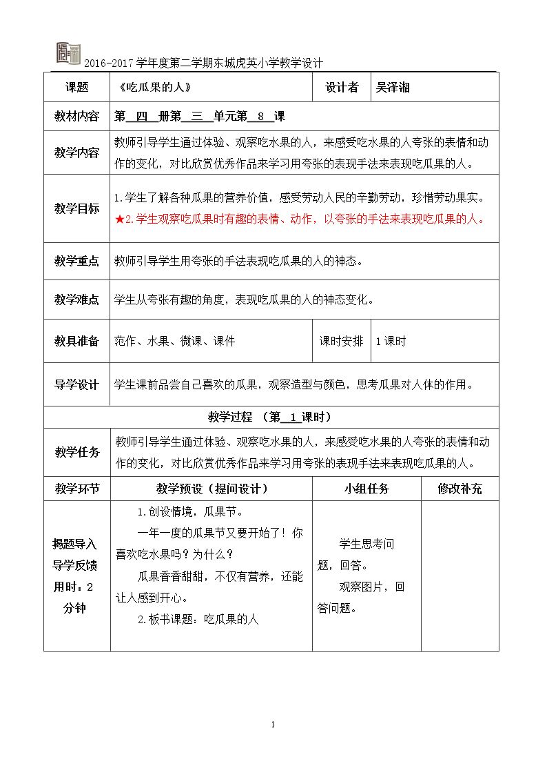 8. 吃瓜果的人