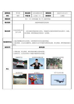 11.3 动能和势能