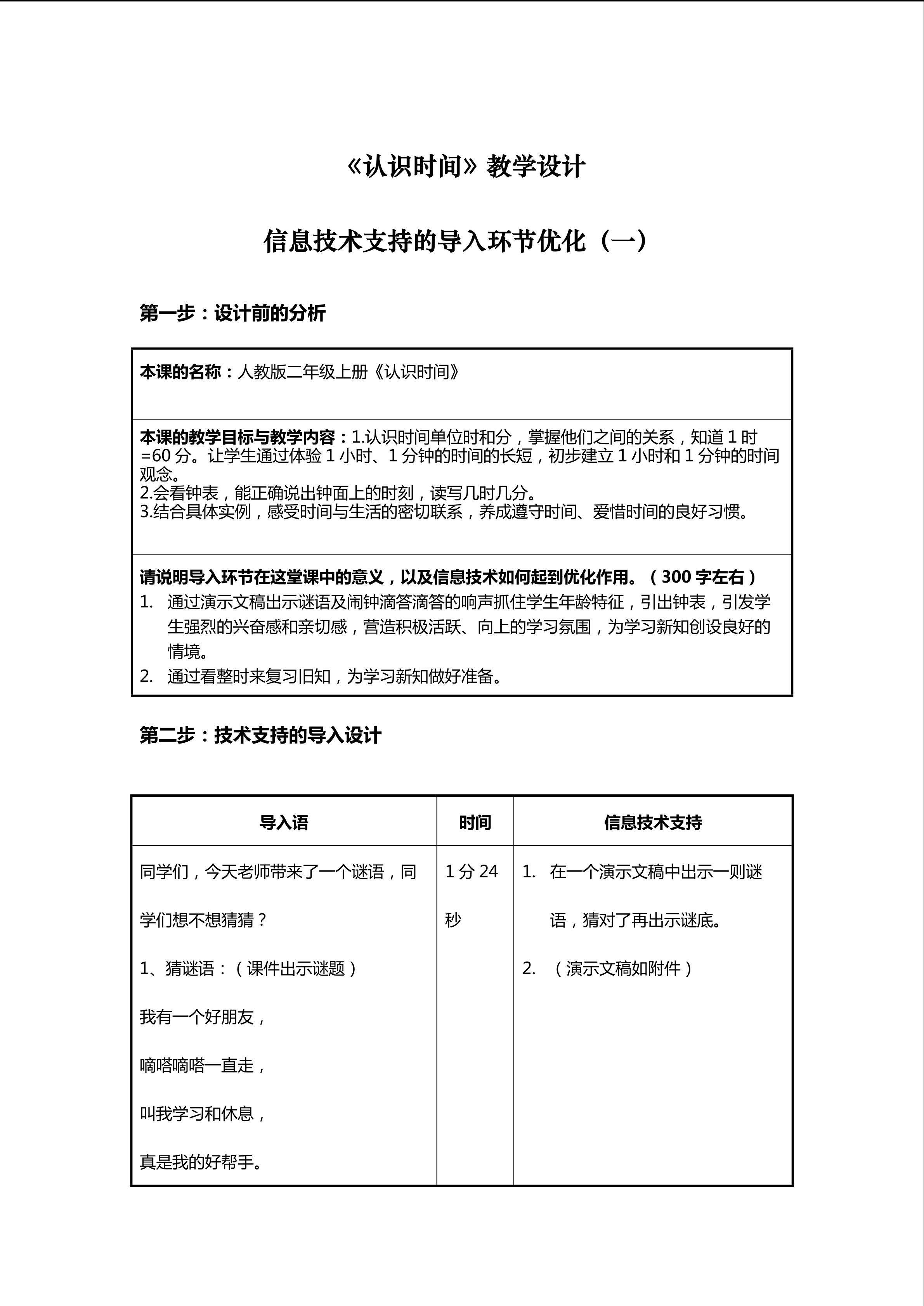 《认识时间》