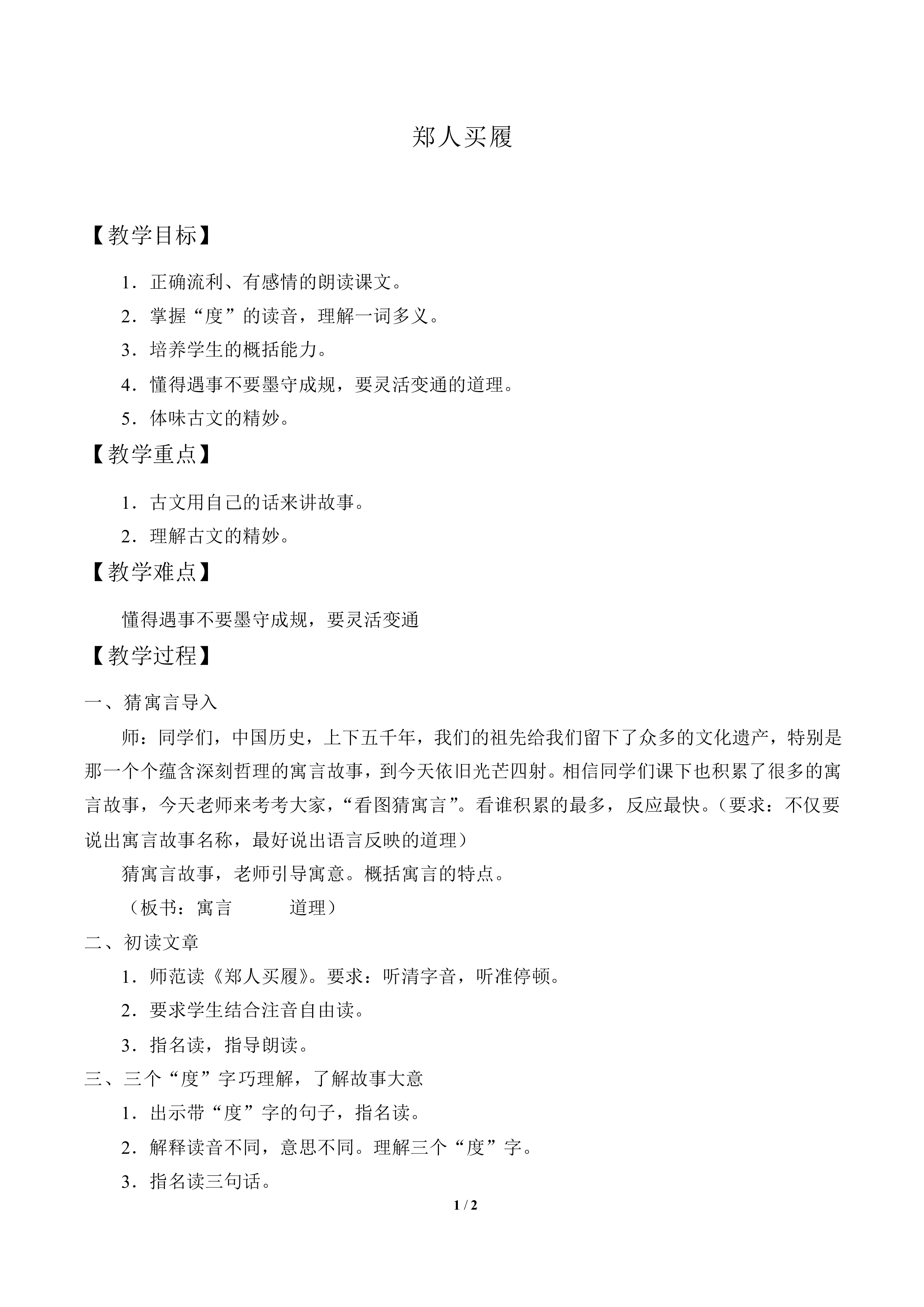 郑人买履_教案1