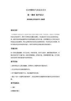 第3节 合理膳食与食品安全