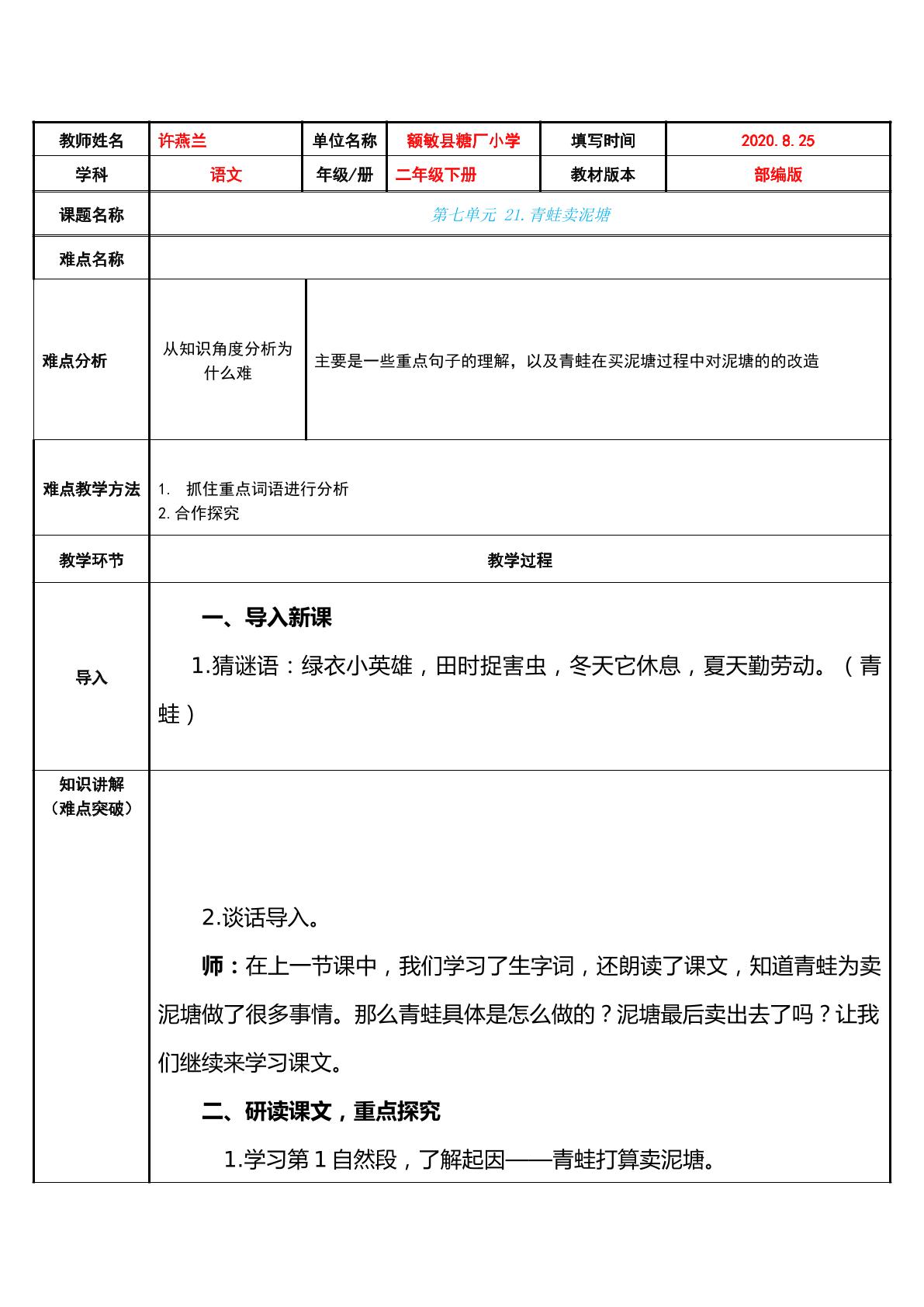 青蛙卖泥塘