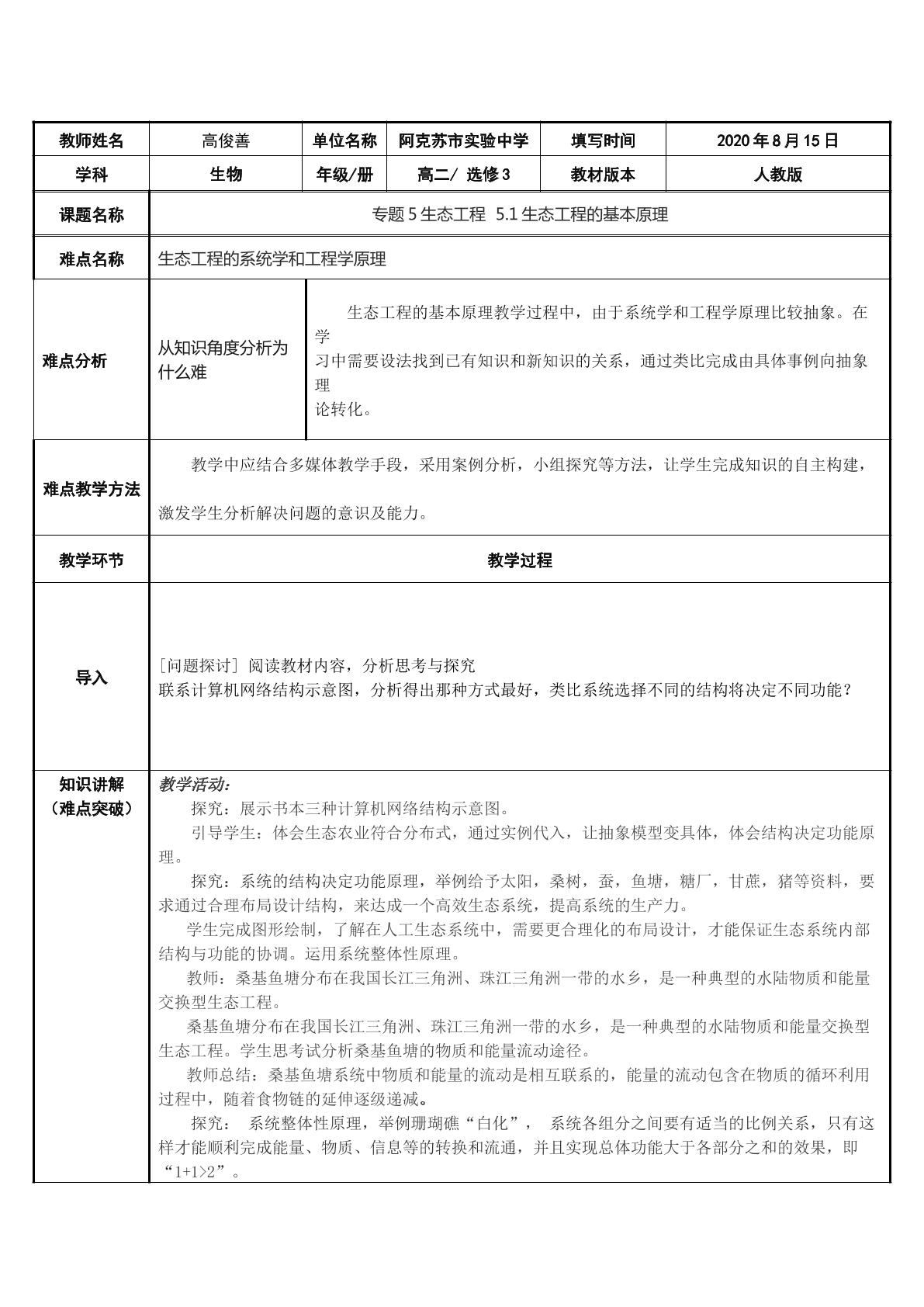 生态学基本原理系统学和工程学原理