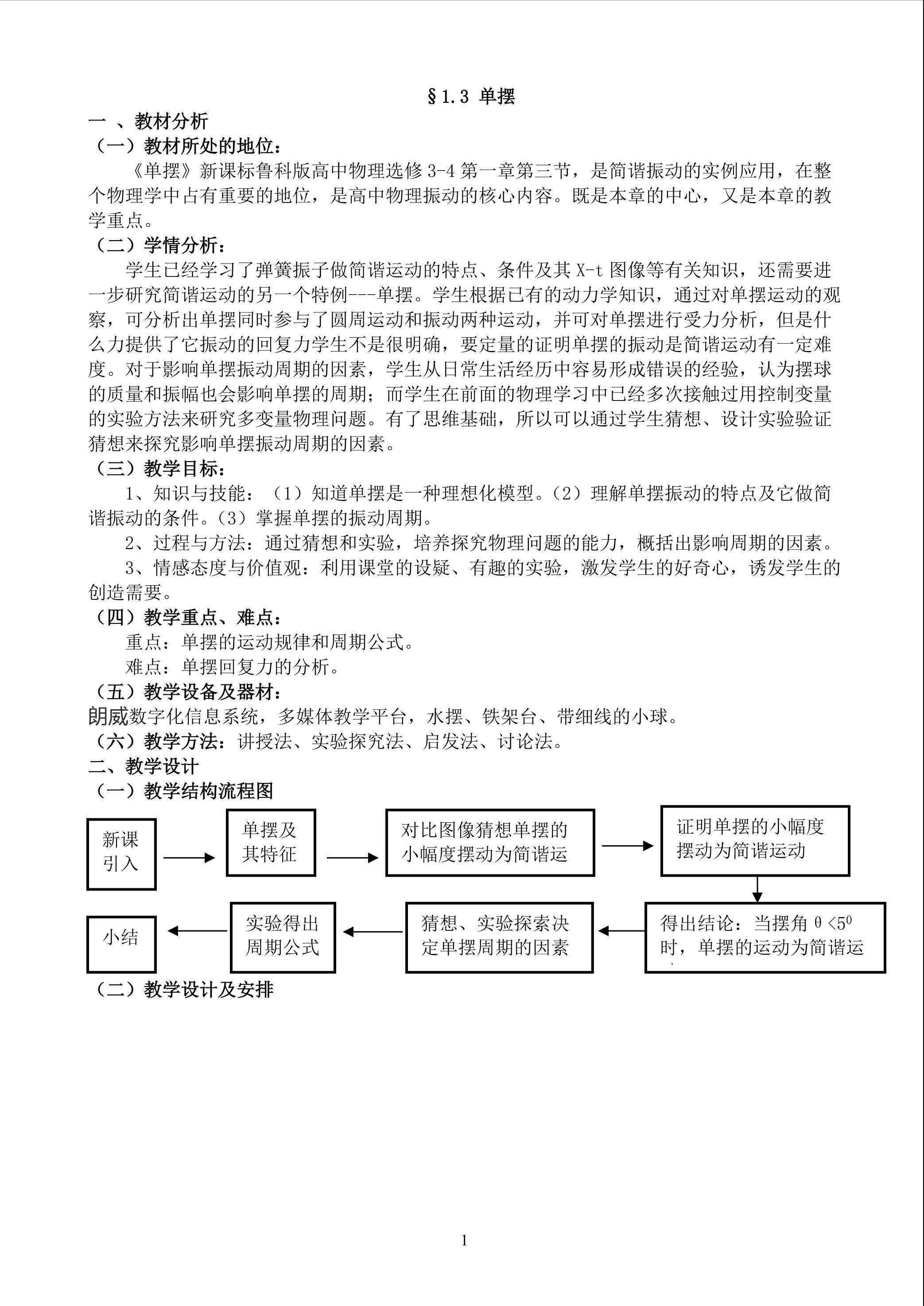 福州二中-卓红-教学设计