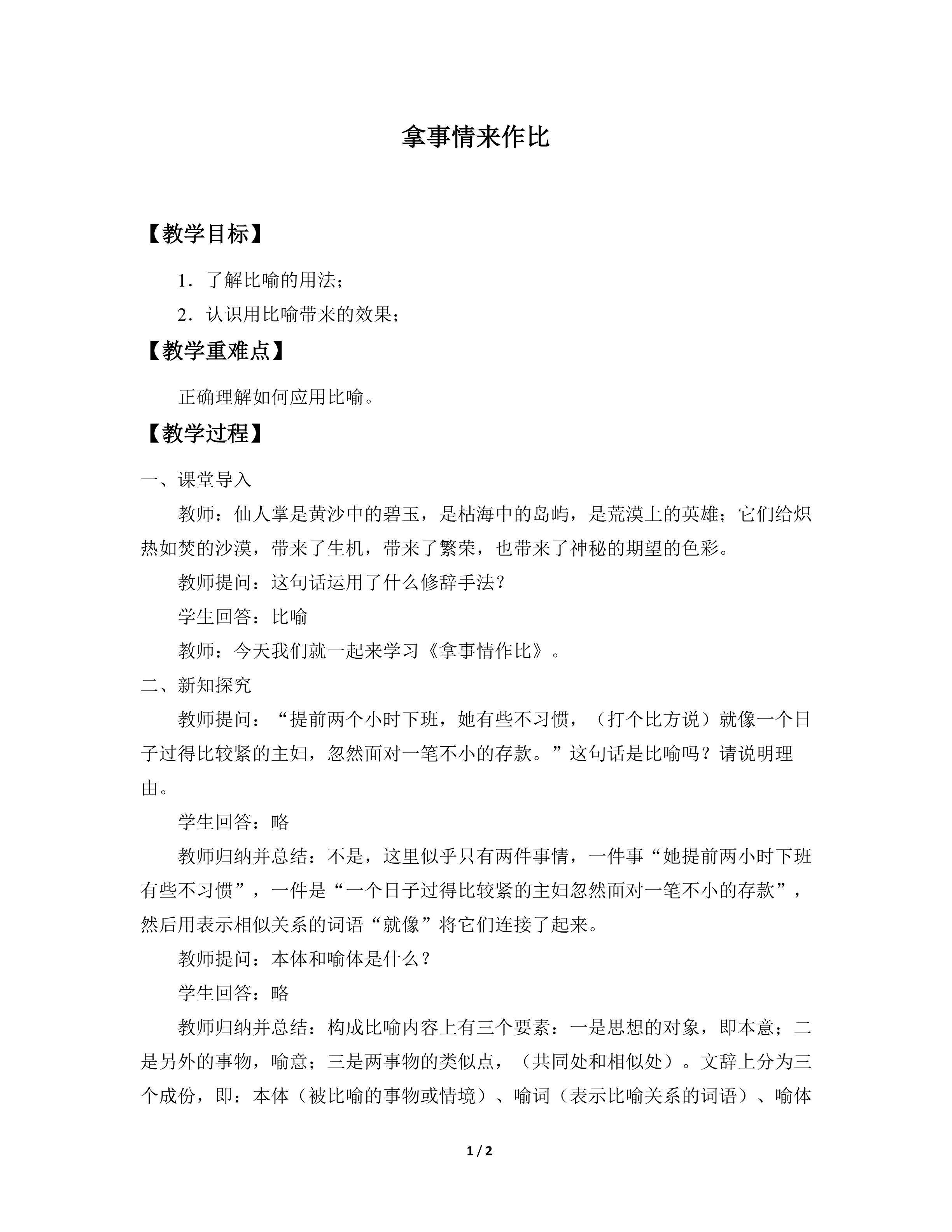 拿事情来作比_教案1