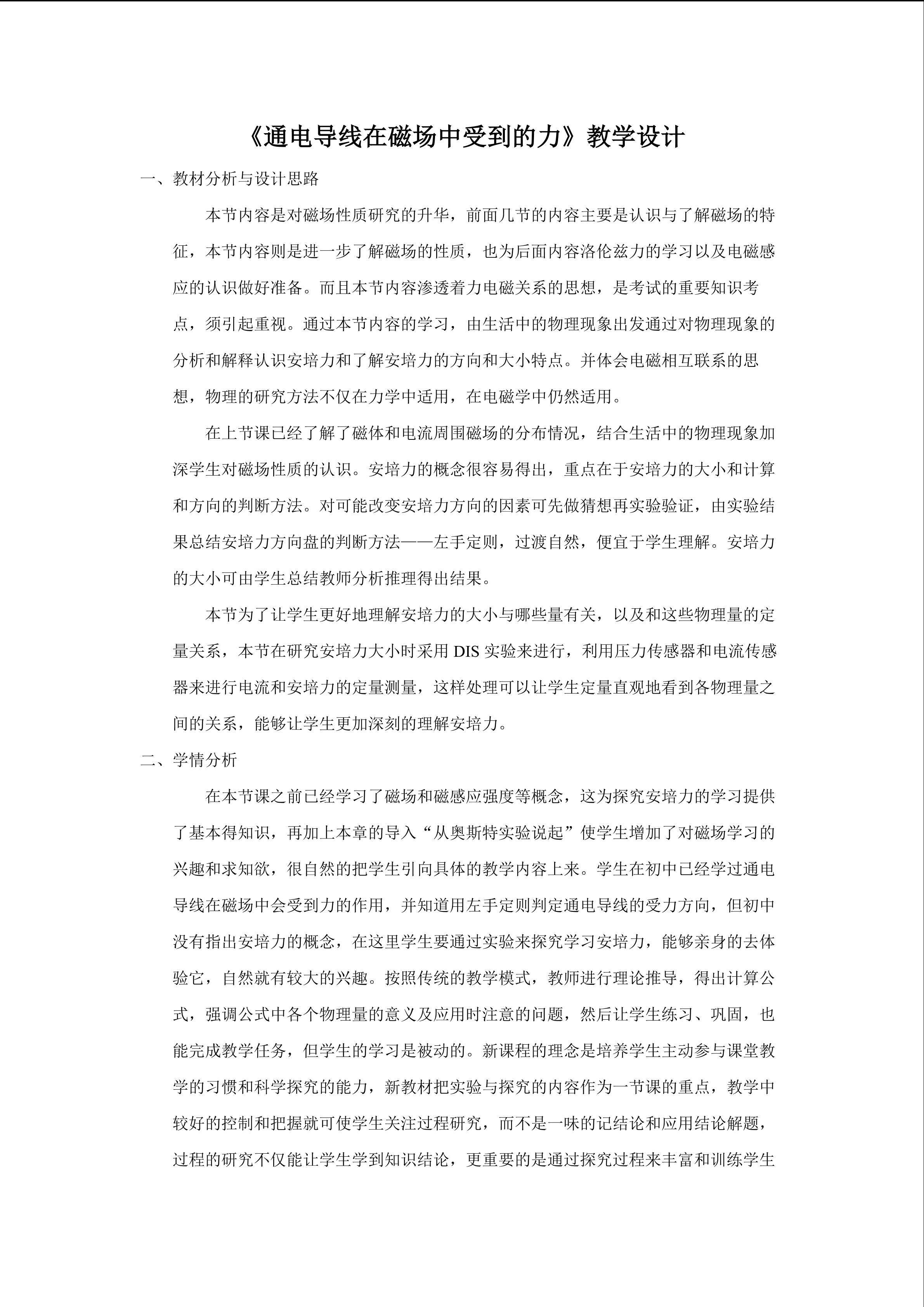 通电导线在磁场中受到的力